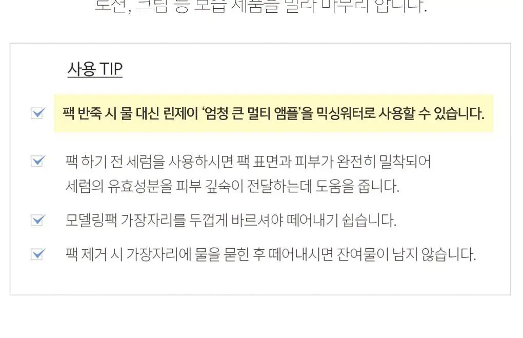 [72관왕/1위] 린제이 프리미엄 쿨티트리 모델링 팩 1Kg 상세페이지 14